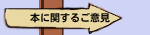 本に関するご意見